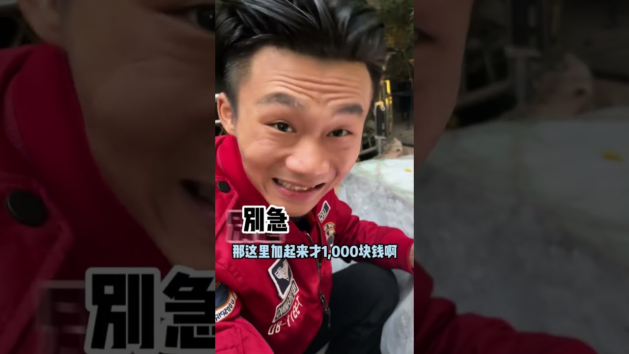 五千買的只只三百六？！侃價去~