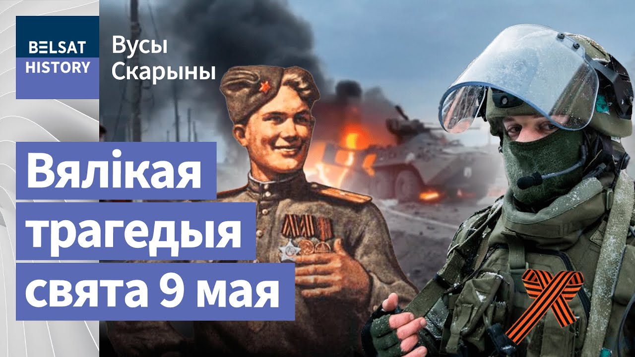 Георгіеўская стужка задушыла ў расейцах чалавечнасць | Георгиевская лента задушила человечность