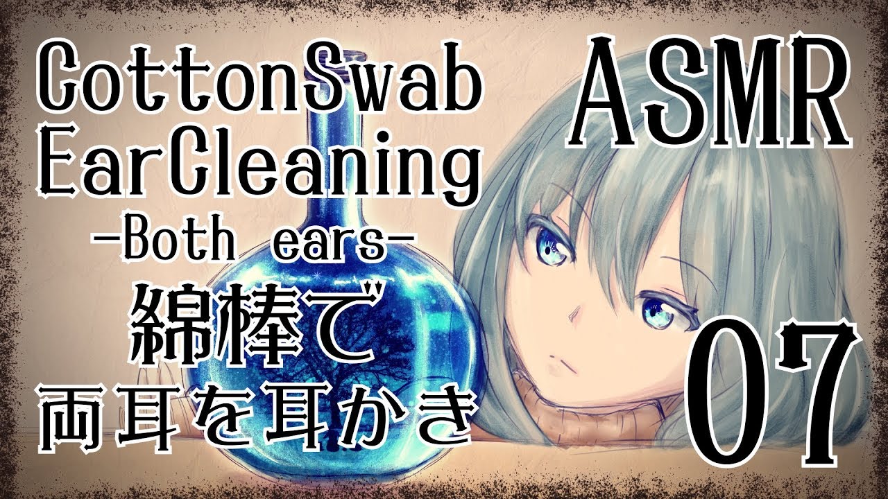 【ASMR】綿棒で耳かきをする音07-両耳同時-【声なし・No Talking】