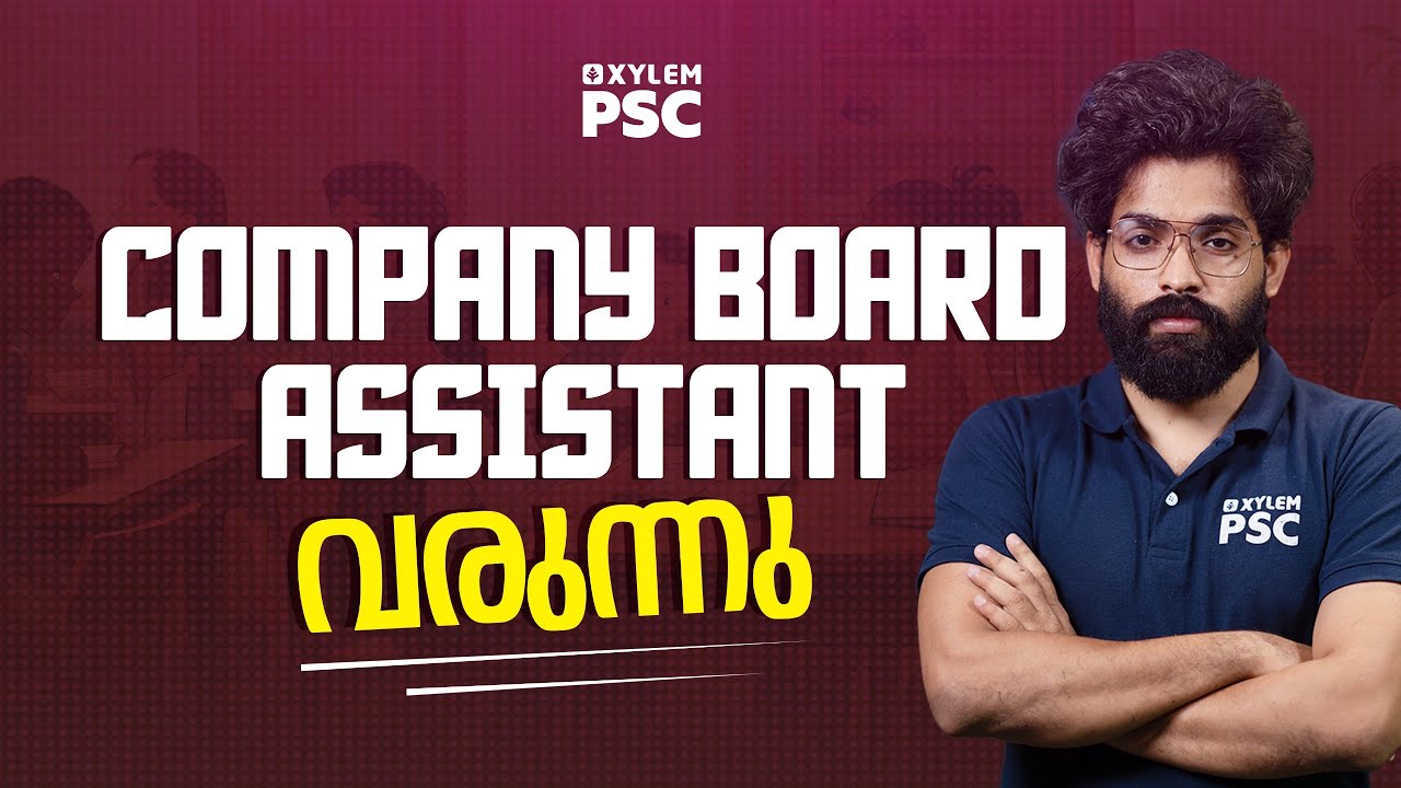 COMPANY BOARD ASSISTANT വരുന്നു | Xylem PSC