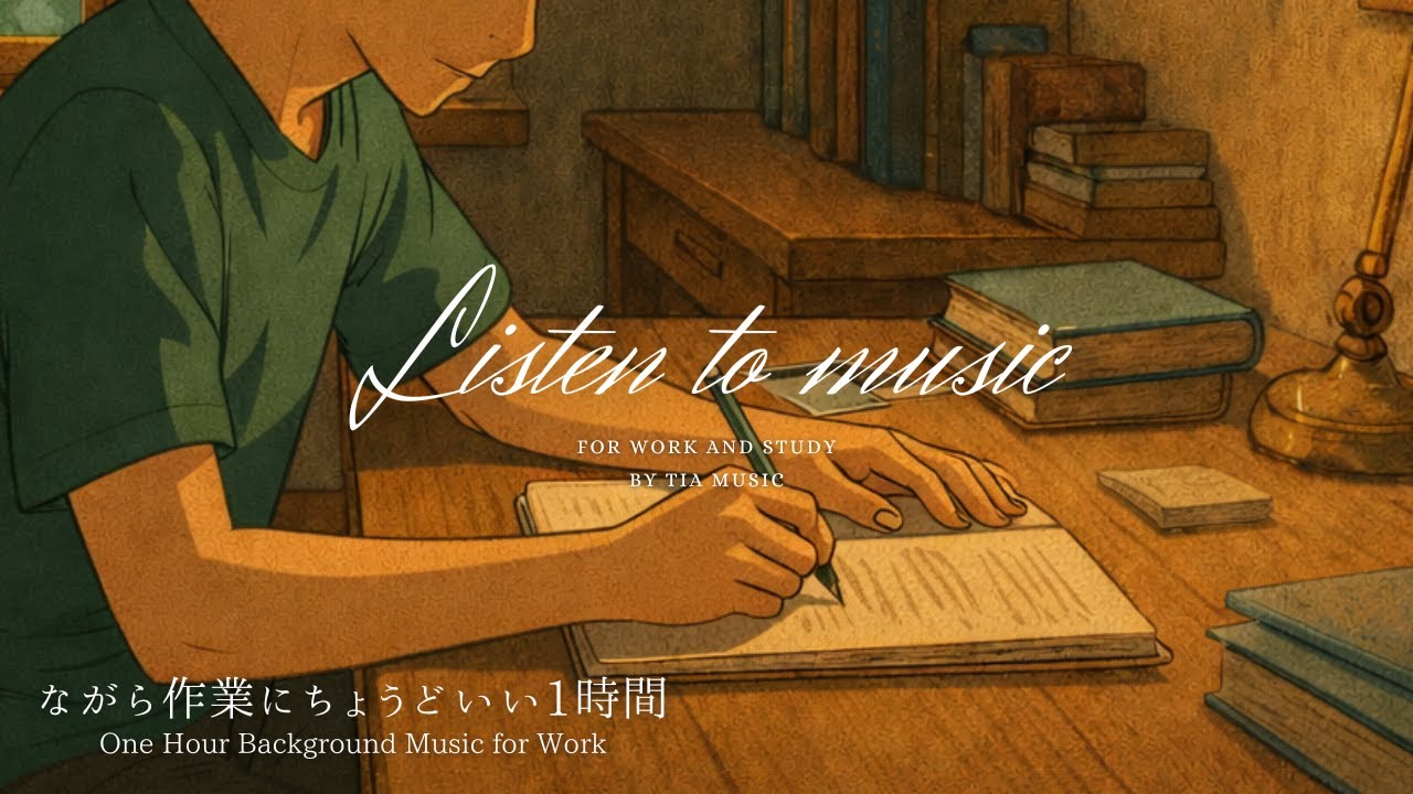 【作業用BGM】ながら作業にちょうどいい1時間｜One Hour Background Music for Work