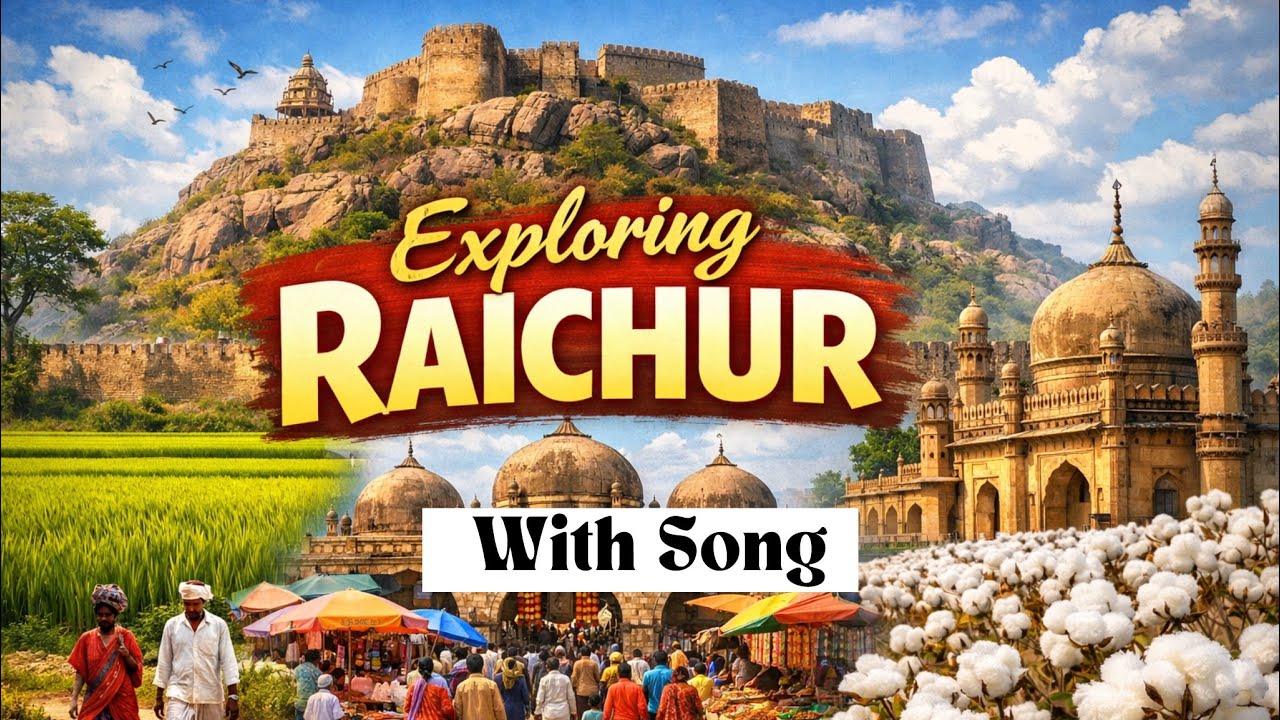 ಎಡೆದೊರೆ ನಾಡು ನಮ್ಮ ರಾಯಚೂರು ಜಿಲ್ಲಾ- Song