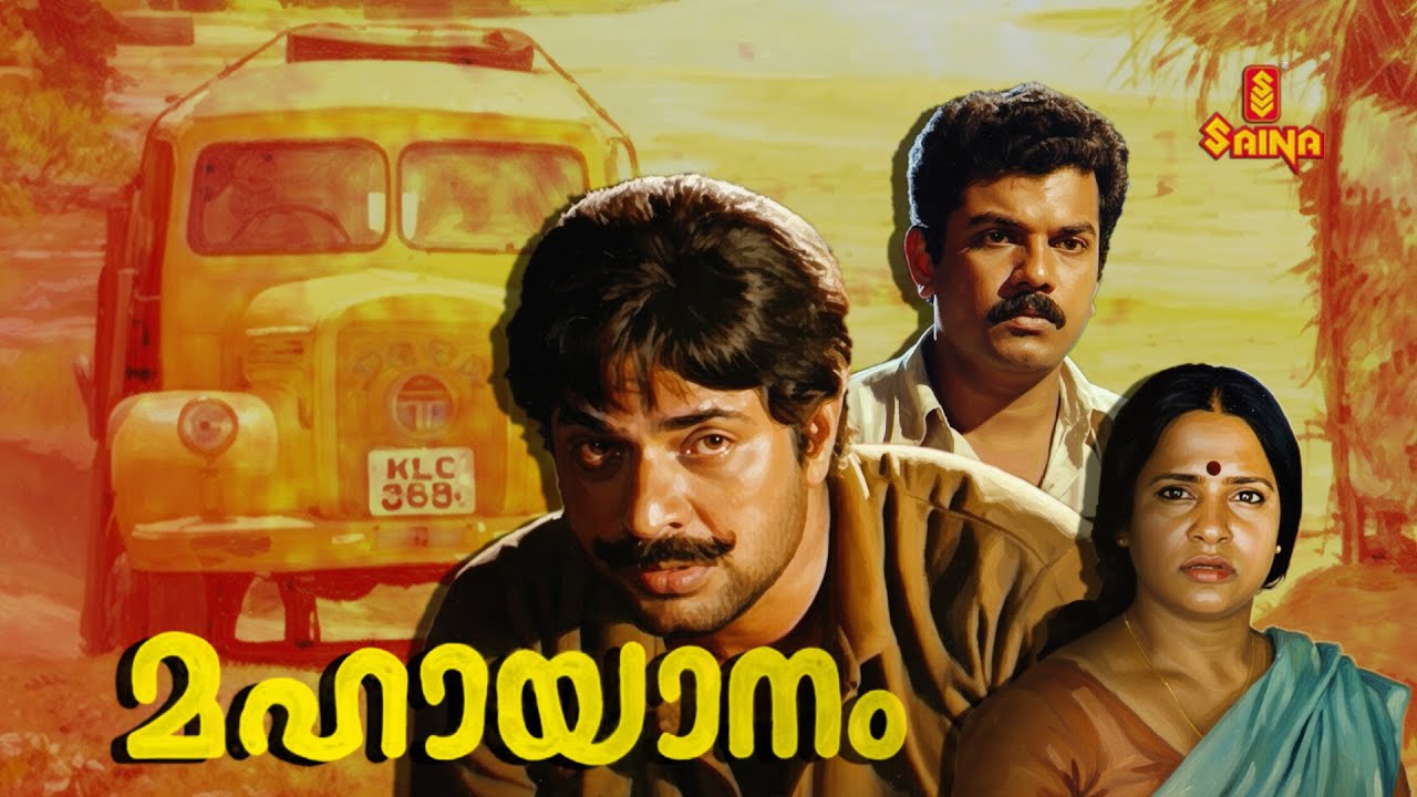 Mahayanam | Mammootty | Seema | Mukesh | Jalaja | Philomina | Malayalam Full Movie |