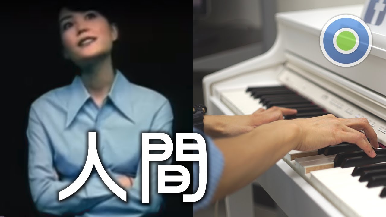 人間 鋼琴版 (主唱: 王菲)