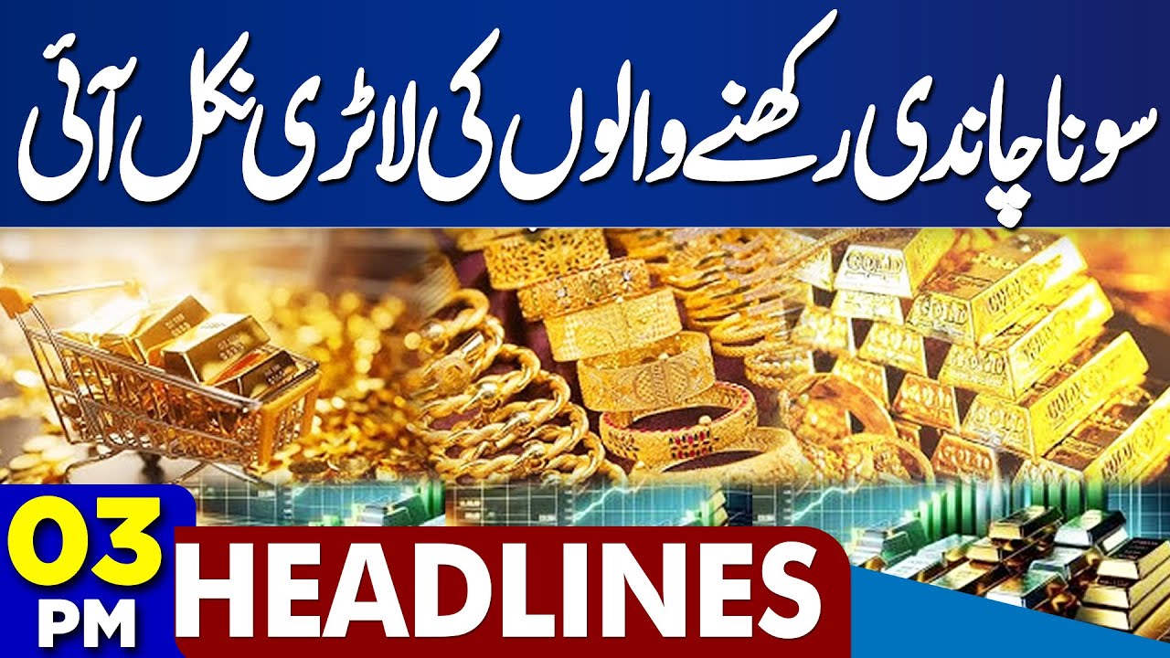 Gold Price Update | Balochistan Attack Insurgency | Massive Militants Kil*ed-Pak Army |3PM Headlines