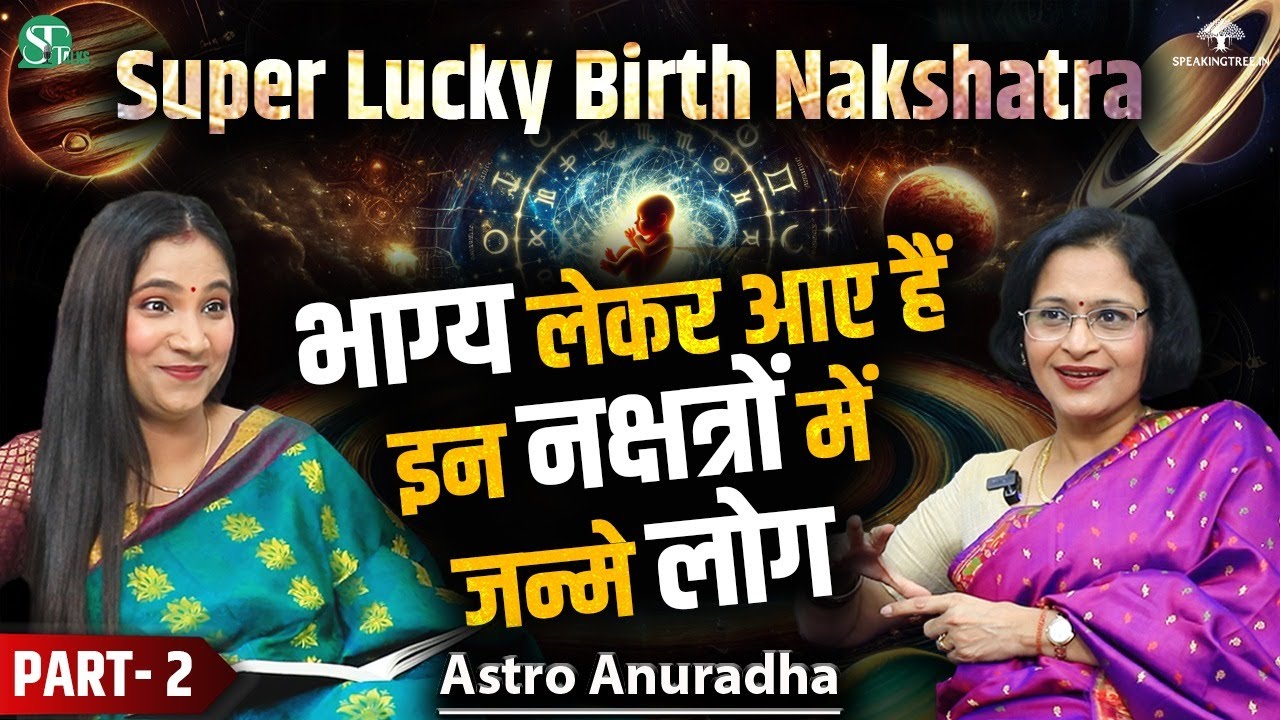 Powerful & Luckiest Nakshatras । Guru, Budh, Mangal, Shani & Venus Nakshatra Devta । Astro Anuradha