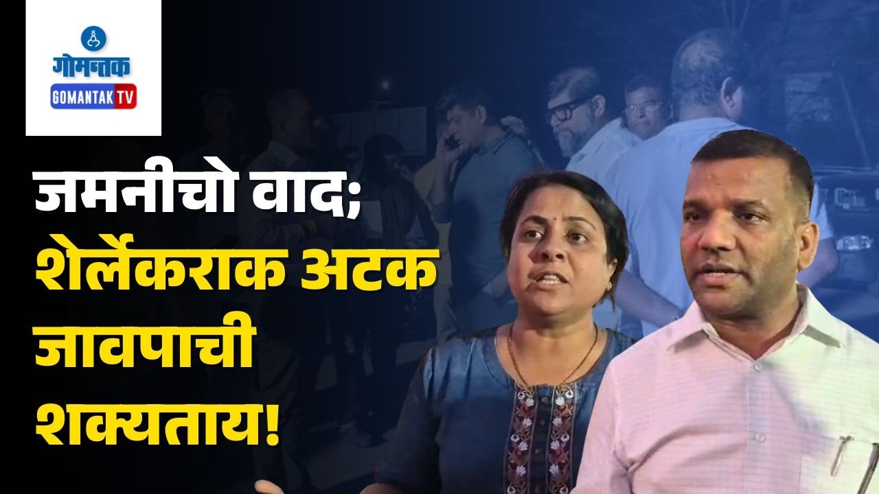 Bicholim News - Activists warn against Sherlekar arrest | Gomantak TV