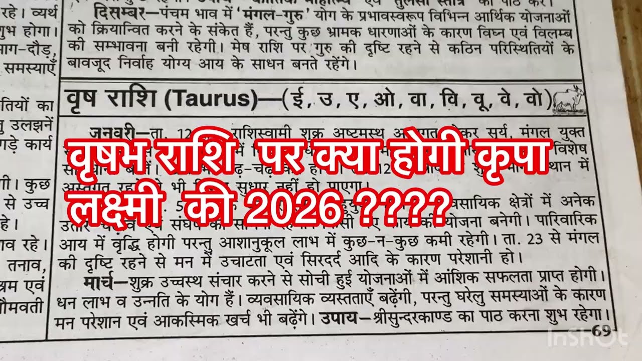 Vrisabh rashi 2026! वृषभ राशि वालो को  प्राप्त होगी नौकरी? #वृषभ #gurupankajbhatt #rashifal #trend 
