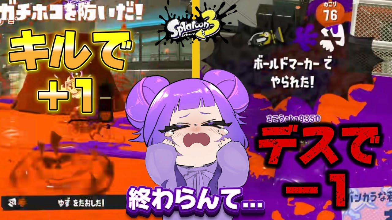20キル行くまで終われません！(キル+1デス-1)【スプラトゥーン3】