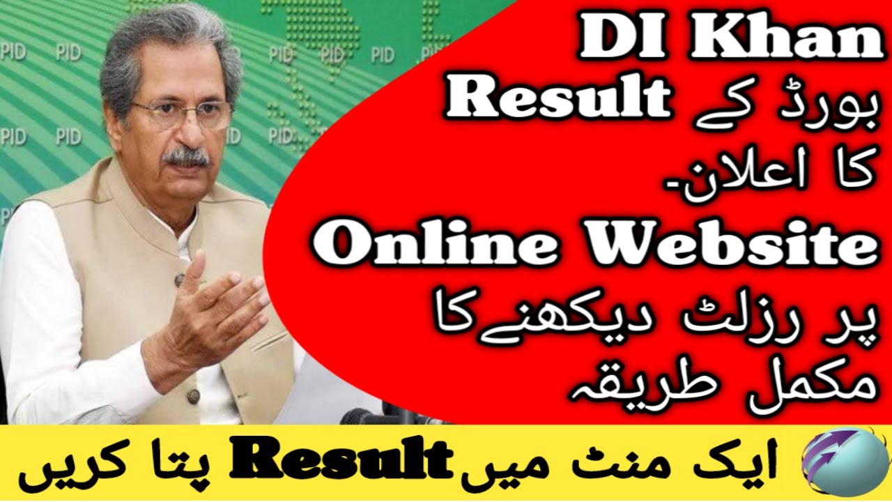 How To Check DI Khan Board Result 2021 | How To Check Dera Ismail Khan Board Result | DI Khan Result