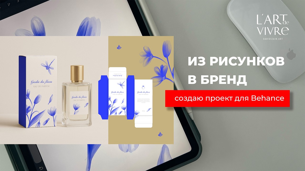 Из рисунков в бренд создаю проект для Behance