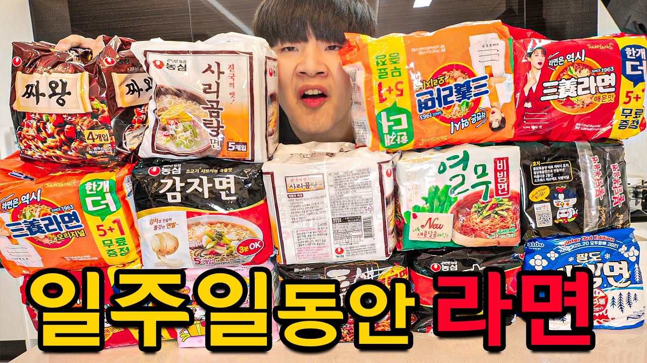 일주일동안 라면만 먹고살기 가능?