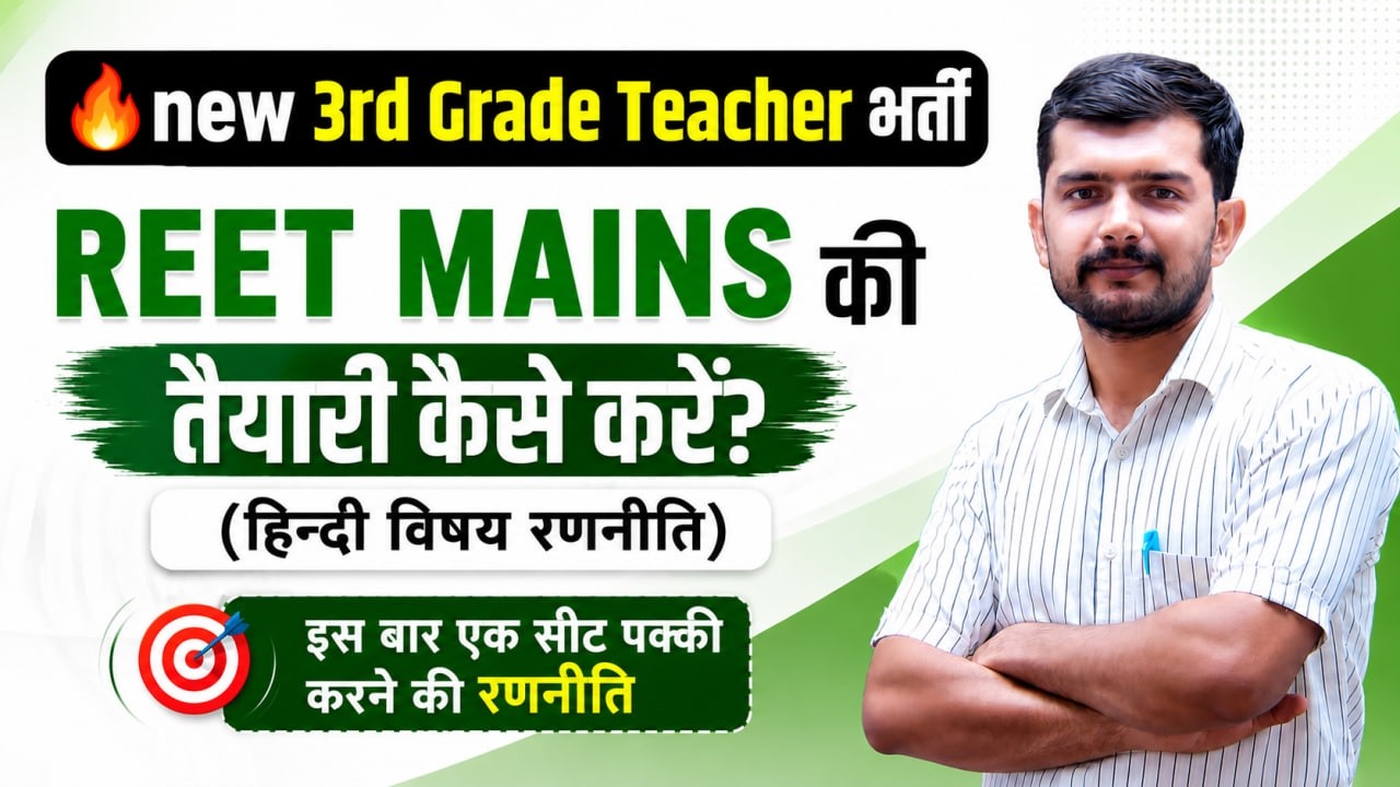 3rd Grade Teacher भर्ती 2026 | REET Mains Hindi [EXAM PATTERN & SYLLABUS] | इस बार एक सीट पक्की |