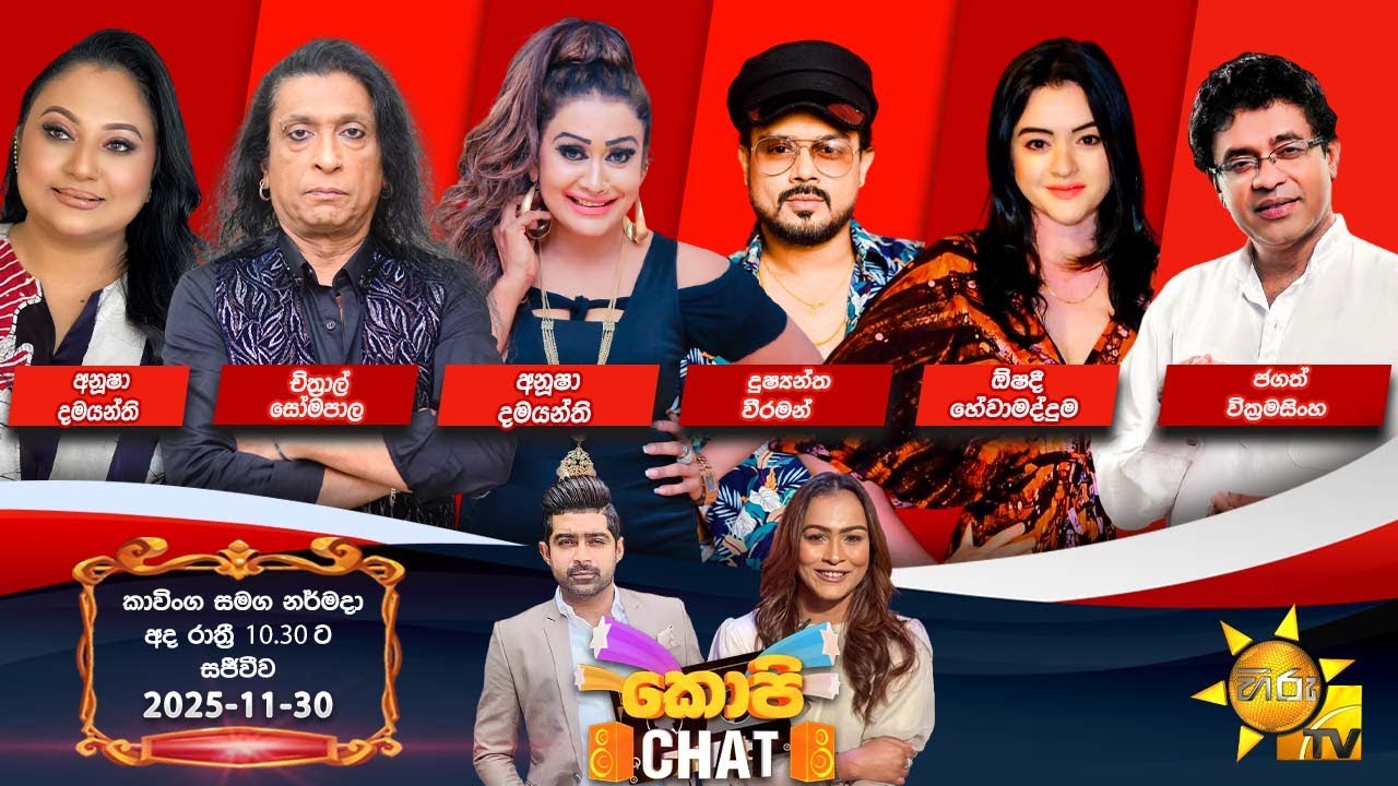 Hiru TV Copy Chat Live | 2025-11-30
