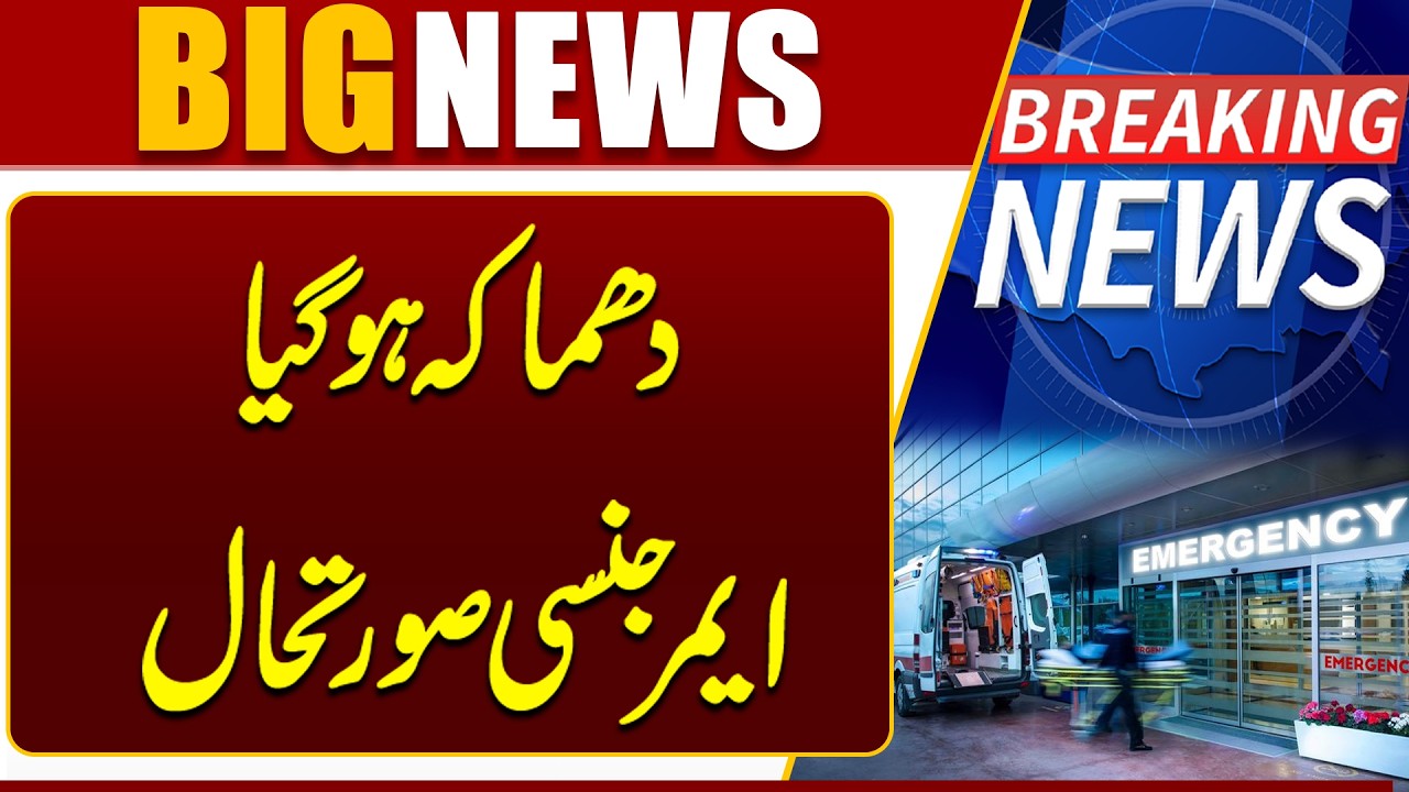 Shocking Explosion Reported | Emergency Declared | Breaking News | Dunya News