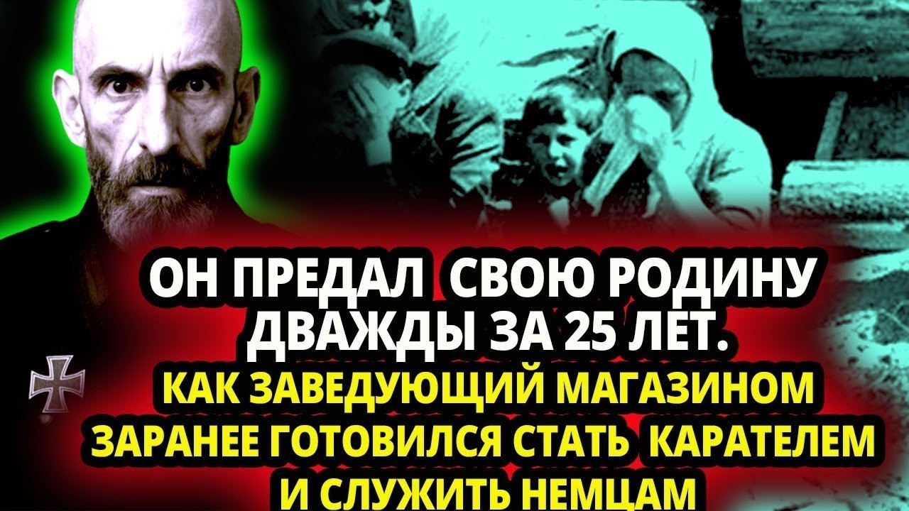 КАК ЗАВЕДУЮЩИЙ МАГАЗИНОМ ЗАРАНЕЕ ГОТОВИЛСЯ СТАТЬ КАРАТЕЛЕМ И СЛУЖИТЬ НЕМЦАМ  ОН ДВАЖДЫ ПРЕДАЛ СВОЮ