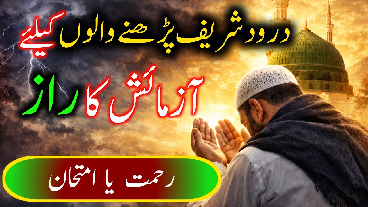 The Secret Behind Trials of Those Who Recite Durood Sharif | Powerful Islamic Reminder | Darood Zone