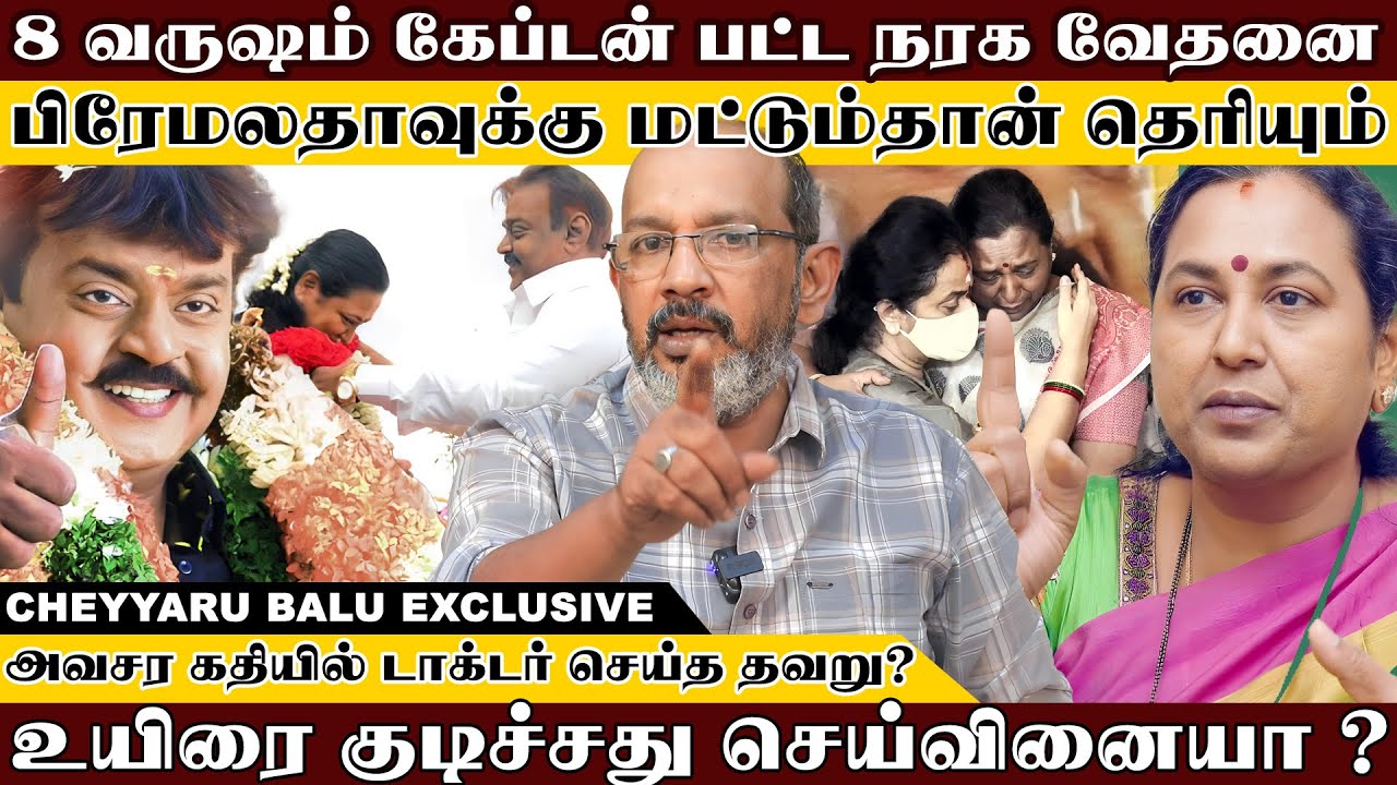 கேப்டனுக்கு வெளிநாட்டு டாக்டர் பண்ண அந்த ட்ரீண்ட்மென்ட்  அவசர கதியில் டாக்டர் செய்த தவறு ?