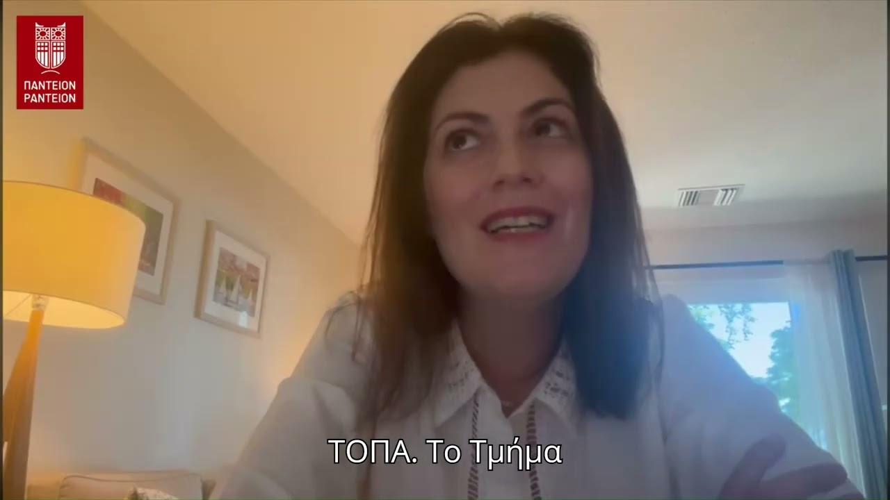 Τμήμα Οικονομικής και Περιφερειακής Ανάπτυξης