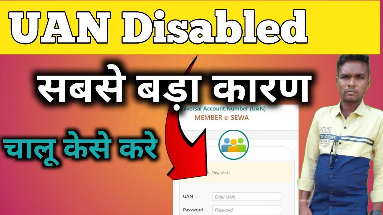 UAN account disabled ko unable kese kare | UAN ACCOUNT block | EPFO grievance kese dale