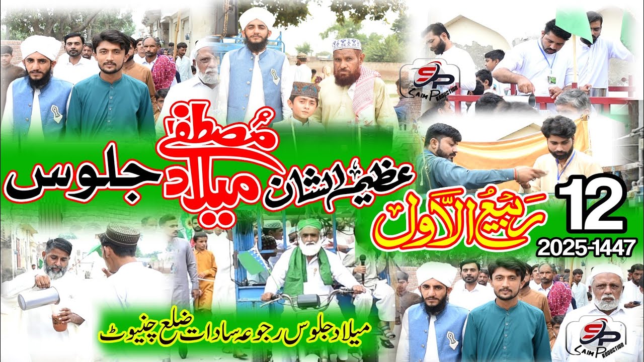 12 Rabi Ul Awal 2025-1447 Mehfil Mehlad E Mustafa Jamia Masjid Ya Rasool Allah Rajoya Sadat #foryou 