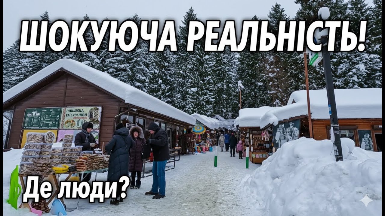 СХІДНИЦЯ 2026 | Такого ви ще не бачили!❄️Курорт ПОВНІСТЮ засипало снігом!😱