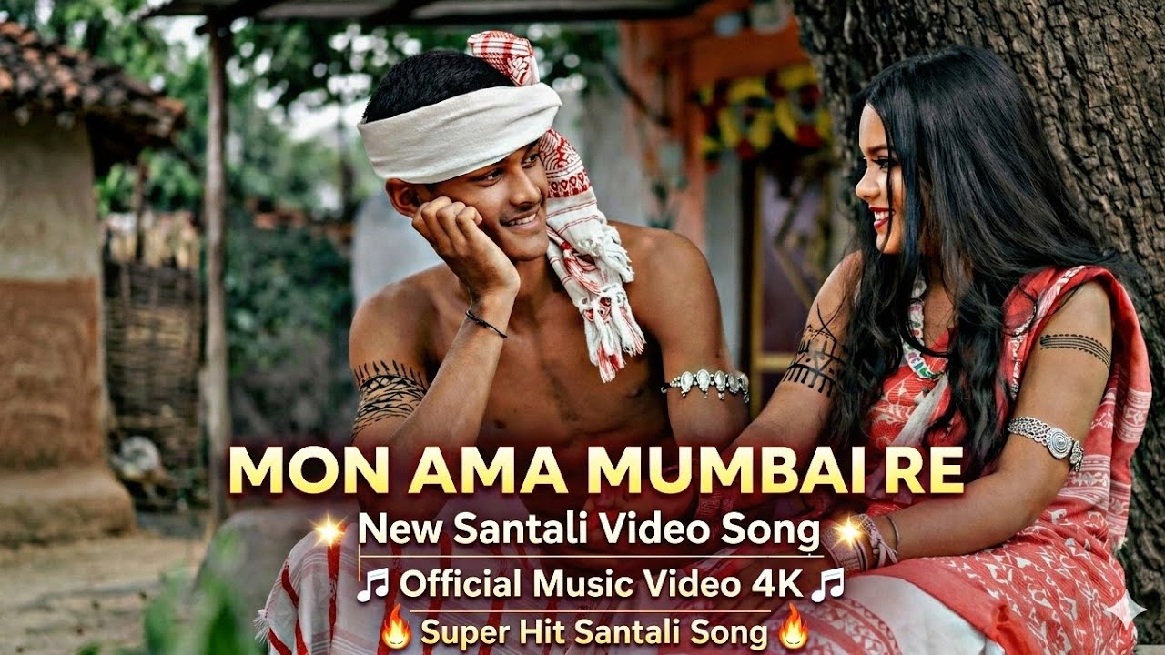 MON AMA MUMBAI RE | New Santali Video Song 2026 | Siddhanta Hemram Music