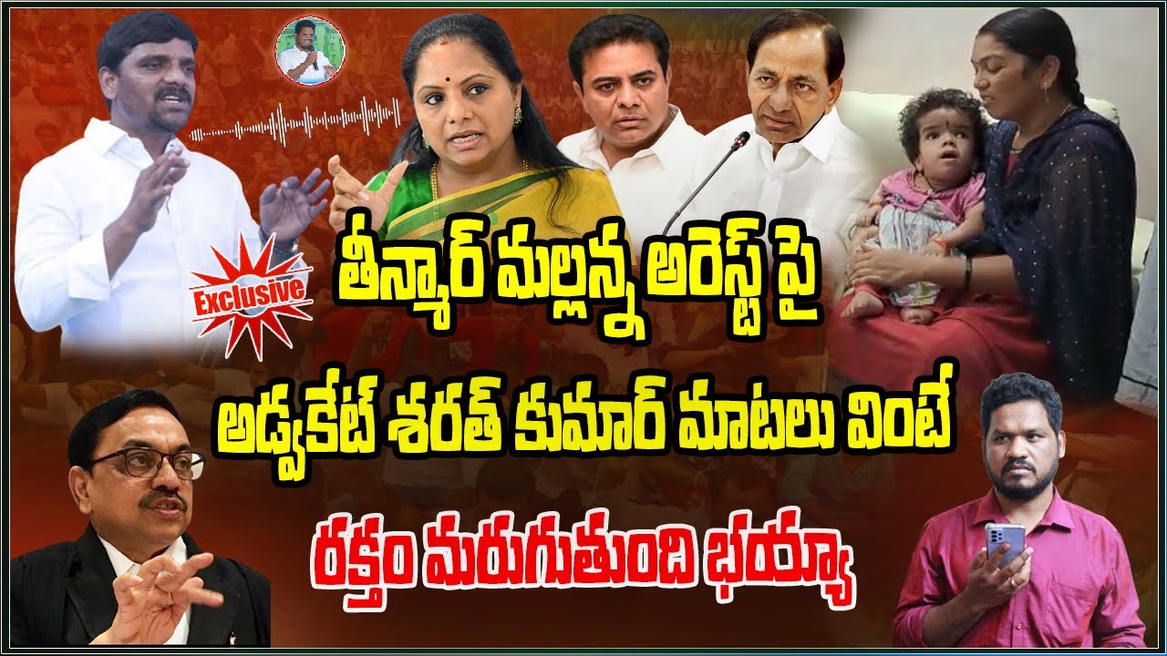 Advocate Sharath Kumar Latest Interview on Teenmar Mallanna Updates | Kavitha KTR KCR |Mahipal Yadav