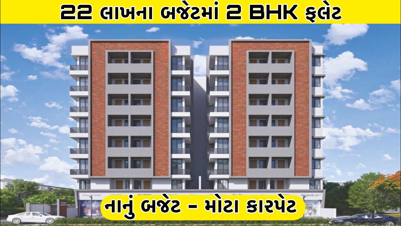 22 લાખના બજેટમાં 2 BHK ફલેટ