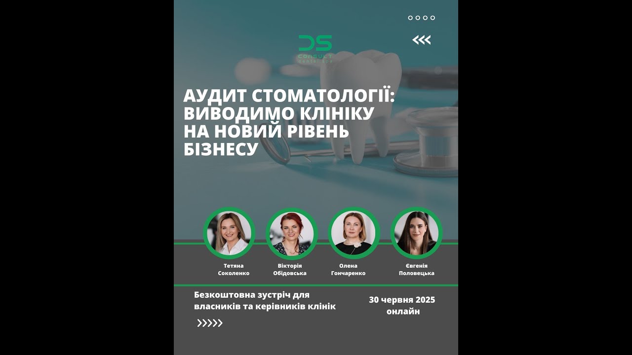 Аудит стоматології: виводимо клініку на новий рівень бізнесу