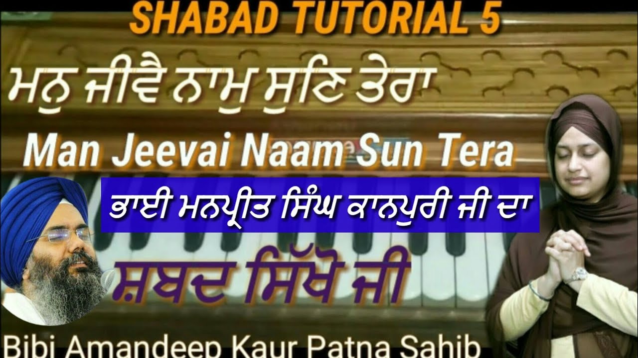 Learn Shabad - 5 | Man Jeevai Naam Sun Tera | For Beginners | Amandeep Kaur Patna Sahib