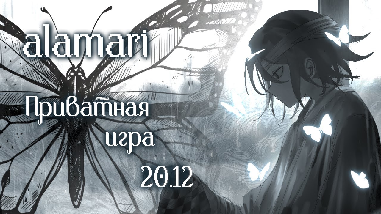 Момент и море | Danganronpa Online | Приватная игра 20.12.25 | alamari