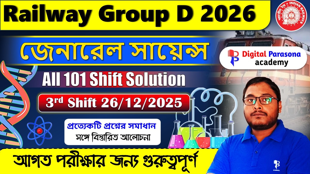 🔥RRB Group D Science PYQ In Bengali | Railway Science PYQ | All 101 Shifts Science Solution | P -38