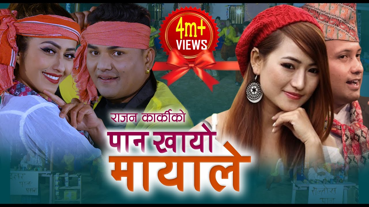 Rajan Karki & Melina Rai's New Lok Dohori Song 2075 | Pan khayo Mayale |पान खायो मायाले  चुना हालेर|