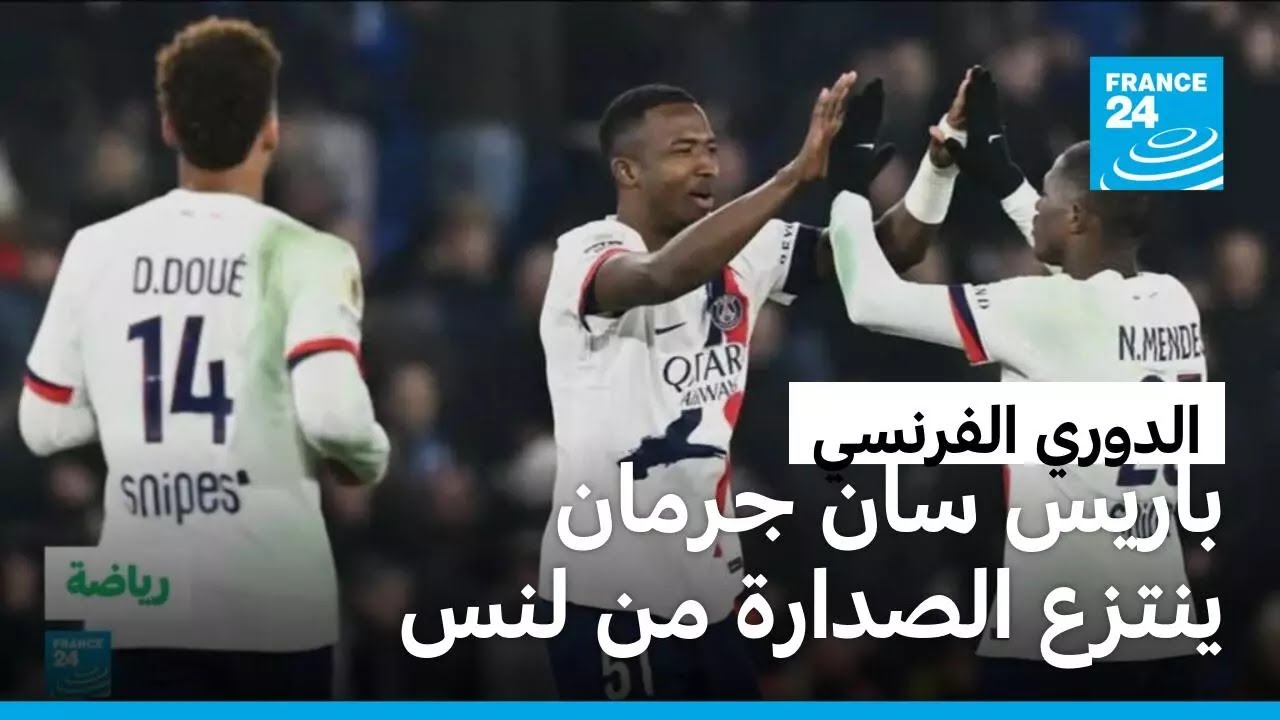 الدوري الفرنسي: باريس سان جرمان ينتزع الصدارة بعد فوز شاق على ستراسبورغ