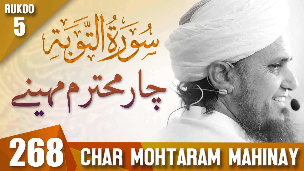 Tafseer-e-Quran Class # 268 (Surah Tubah Rukoo 5) | Mufti Tariq Masood Speeches 🕋