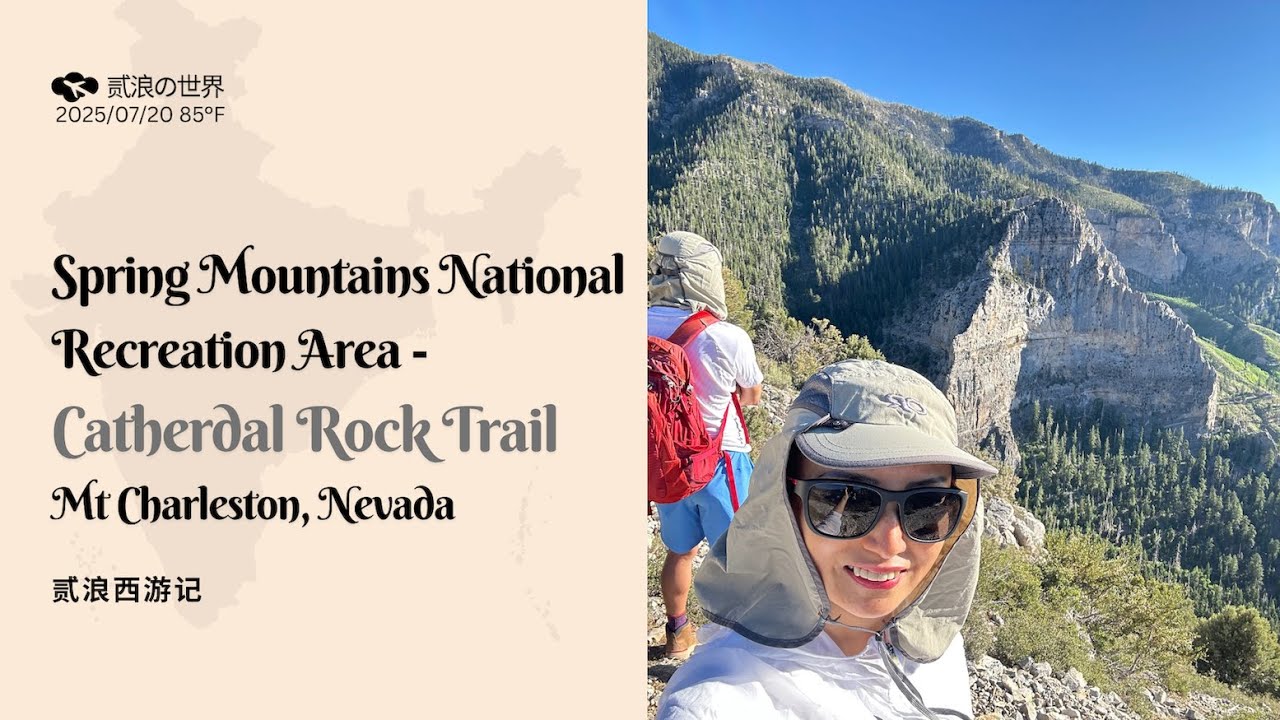 贰浪西游记 -  山之上，风之中· Cathedral Rock · Spring Mountains National Recreation Area