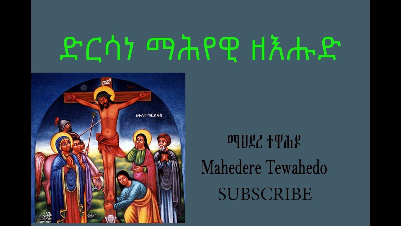 ድርሳነ ማሕየዊ ዘእሑድ