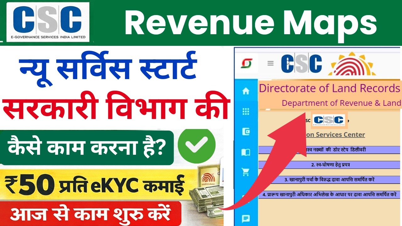 CSC से न्यू Revenue Map Govt. Services Live | CSC government service | csc new update 2026