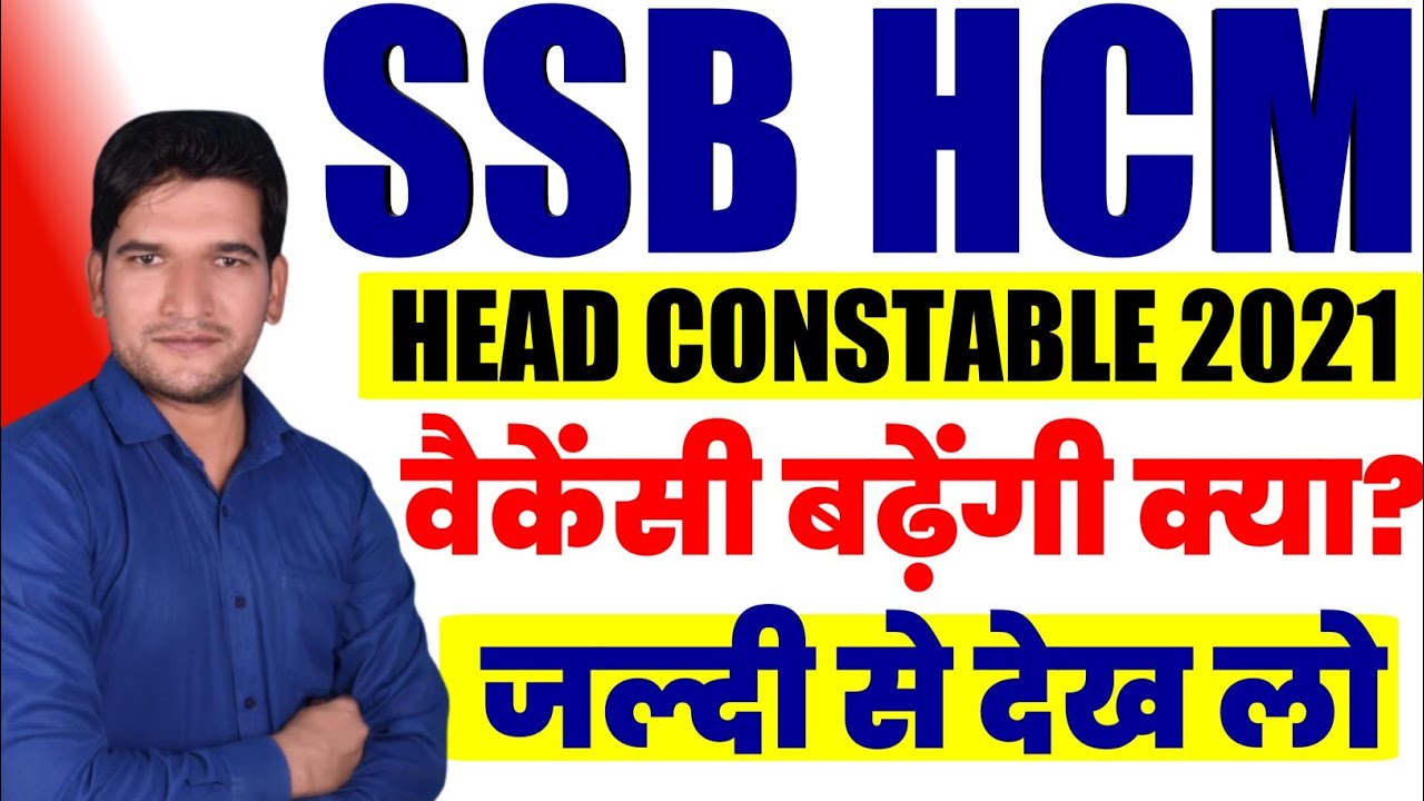 SSB HCM 2021 Breaking 🔥 News वैकेंसी बढ़ेंगी? | जल्दी से देख लो | SSB HCM 2021 Big Update| SSB HCM