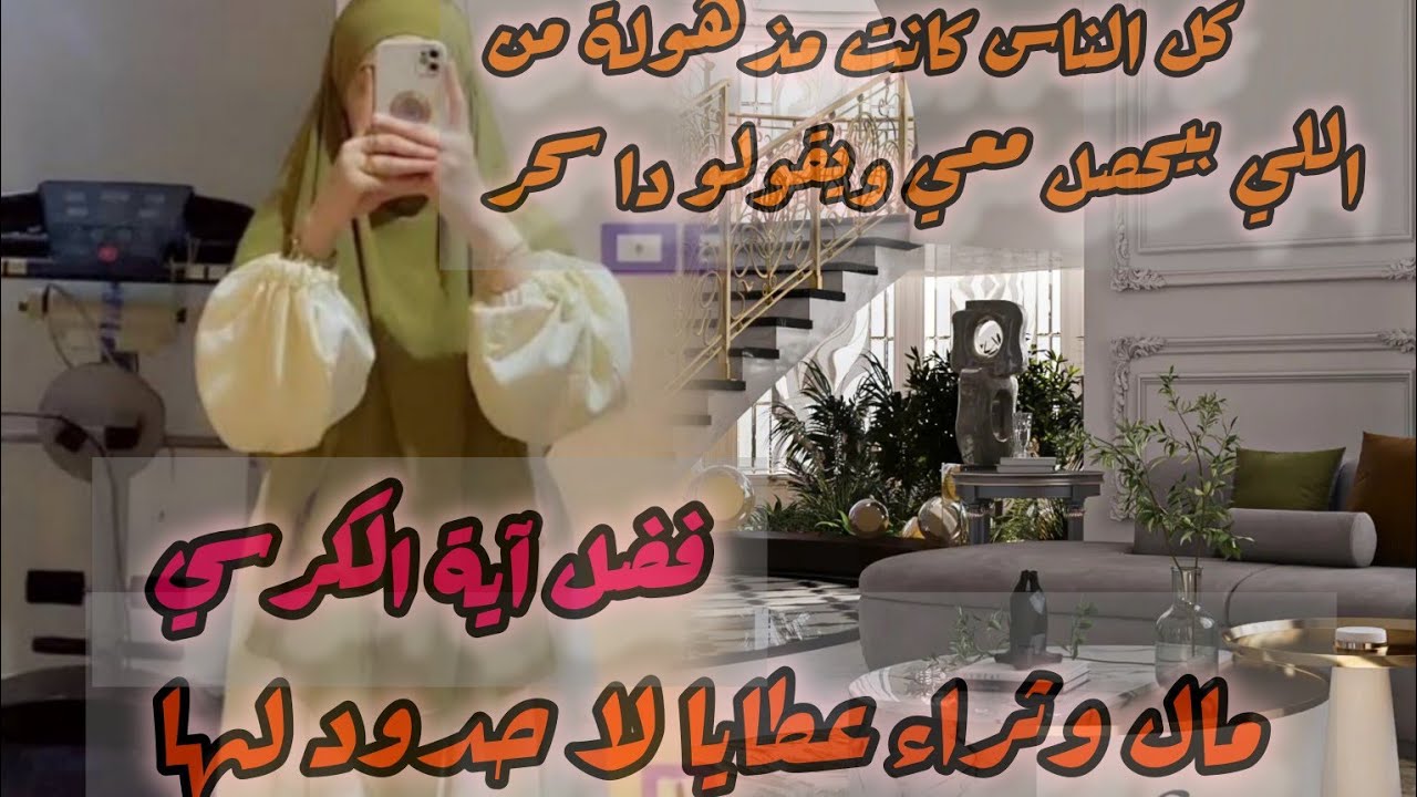 رددت آية الكرسي واصبحت من أغنى النساء🌿وقصة شفاء إبني 🌱رجوعي لطليقي بعد انفصالي
