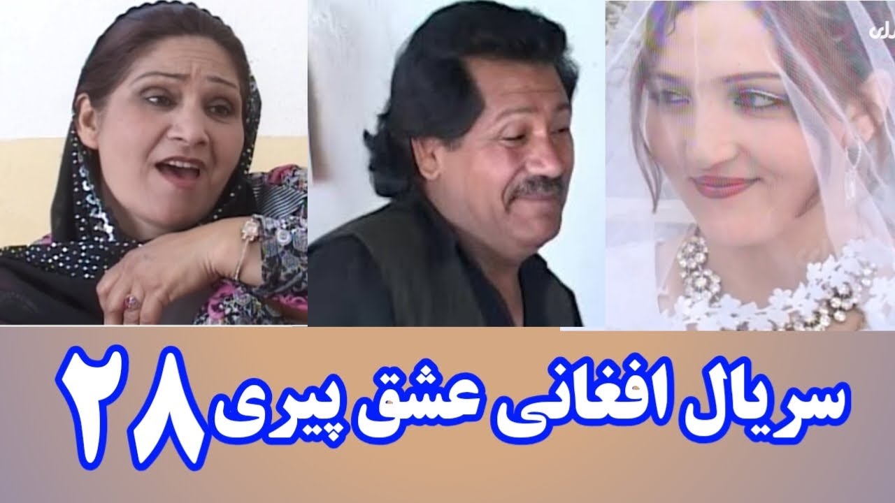 سریال افغانی &laquo;عشق پیری&raquo; &ndash; قسمت 28 (Ishq Peri &ndash; Episode 28)
