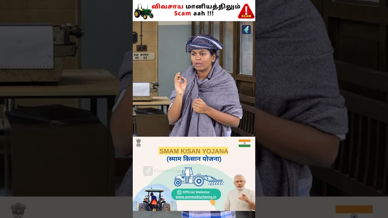 Government Subsidy Scam Exposed! 🚨💰#subsidy