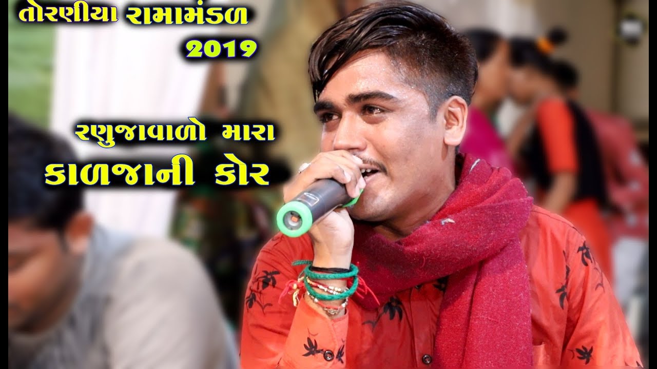 રણુજા વાળો મારા કાળજા ની કોર । Milan Kakdiya |  Ramamandal Toraniya