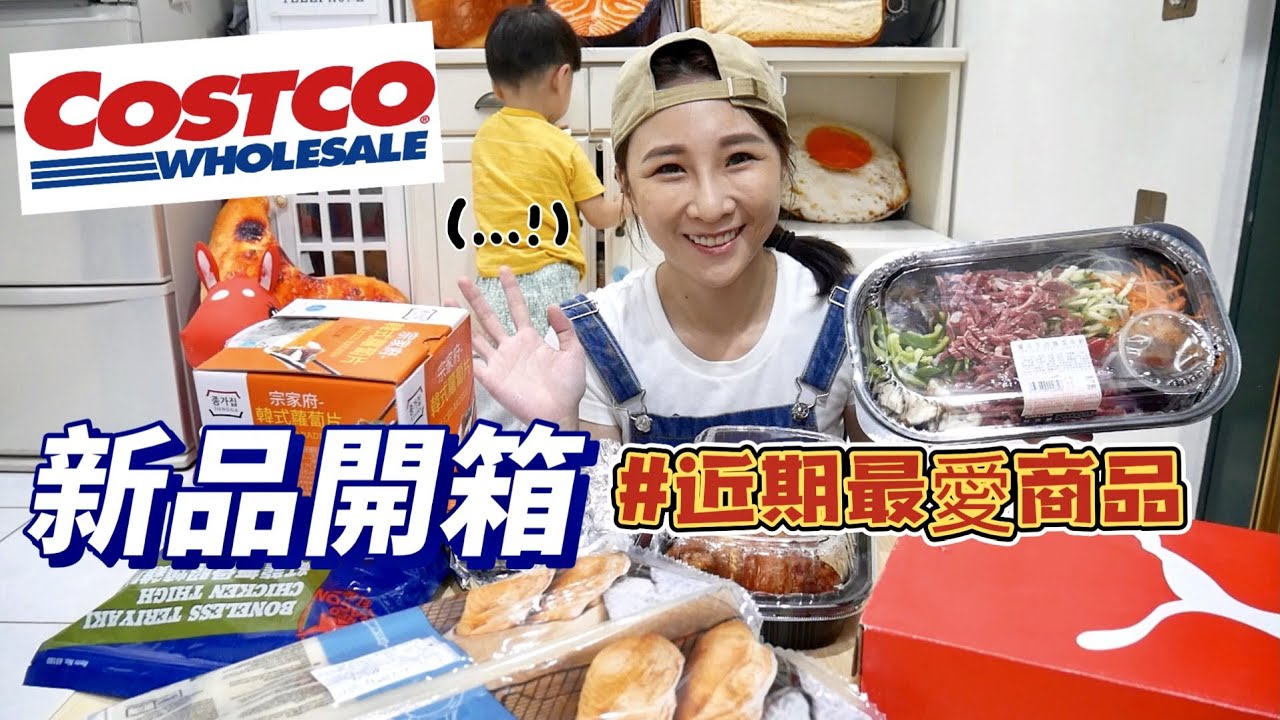 【好市多新品開箱】近期最常回購的品項，超酥脆外皮豬腳，意外買到超好搭小白鞋！吃播/eating show★特盛吃貨艾嘉