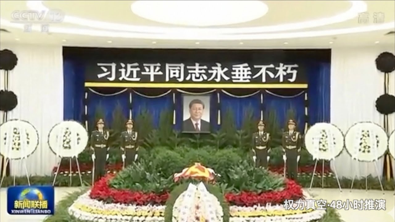 習近平死後的48小時，中國會發生什麼？
