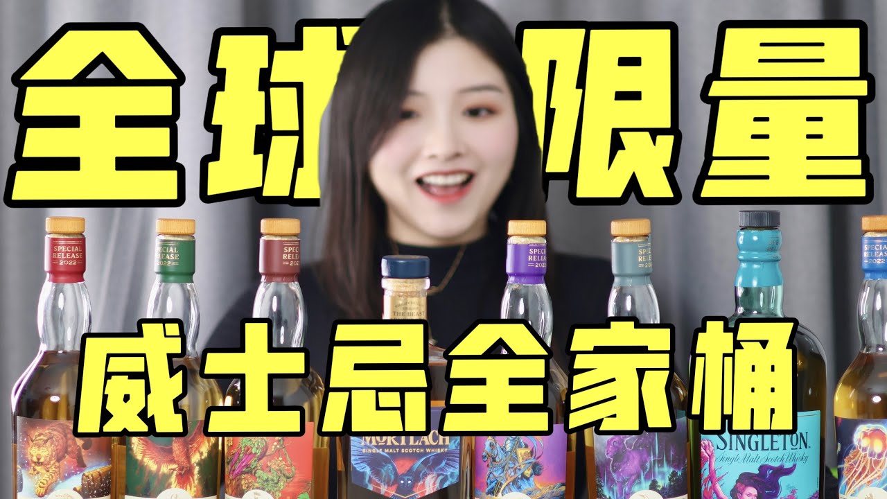 五位数威士忌全家桶！全球最大烈酒集团，帝亚吉欧大盘点！