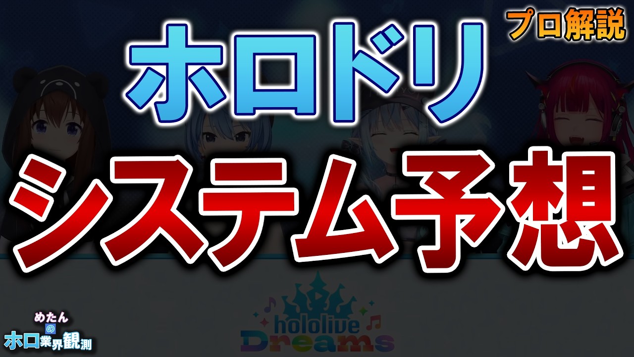 【ホロゲーム分析】元プロ目線｜ホロドリはどこまで“独自仕様”を積む？他音ゲーと比較予想