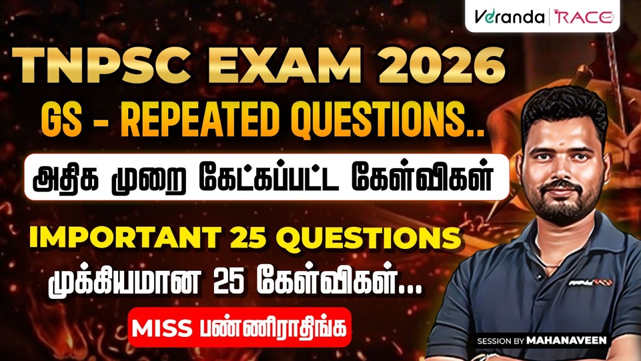 TNPSC EXAM 2026 | GS - REPEATED QUESTIONS | முக்கியமான 25 கேள்விகள் | BY MAHA NAVEEN