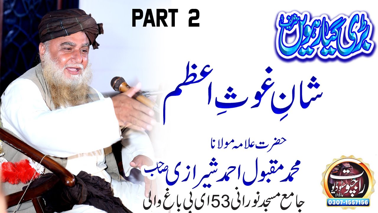 Shan e Ghaos Pak R A  Byan Molana Maqbool Ahmad Sherazi Sahib At Arifwala Part 2